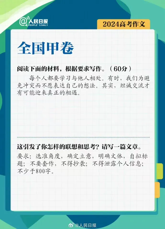 2024高考作文题戳中无数人:无论和谁相处,都需要《被讨厌的勇气》-第2张图片-四季读书网