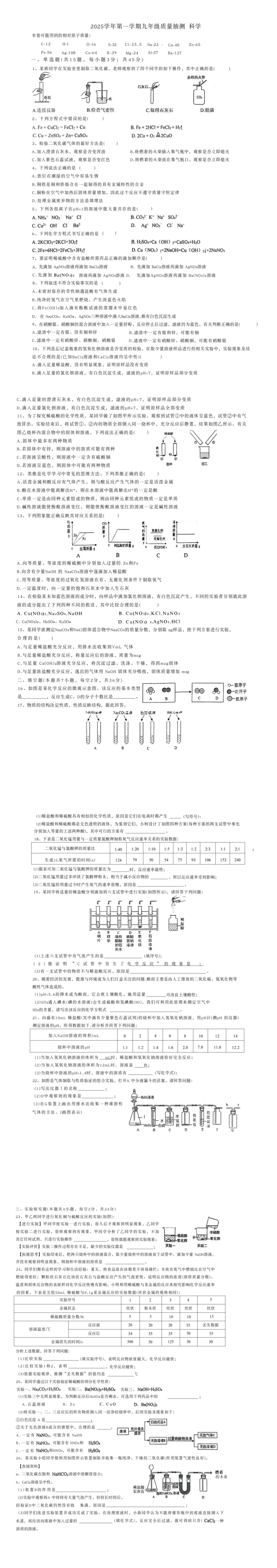 试卷收集| 2025年育才九上科学9月月测卷-第1张图片-四季读书网