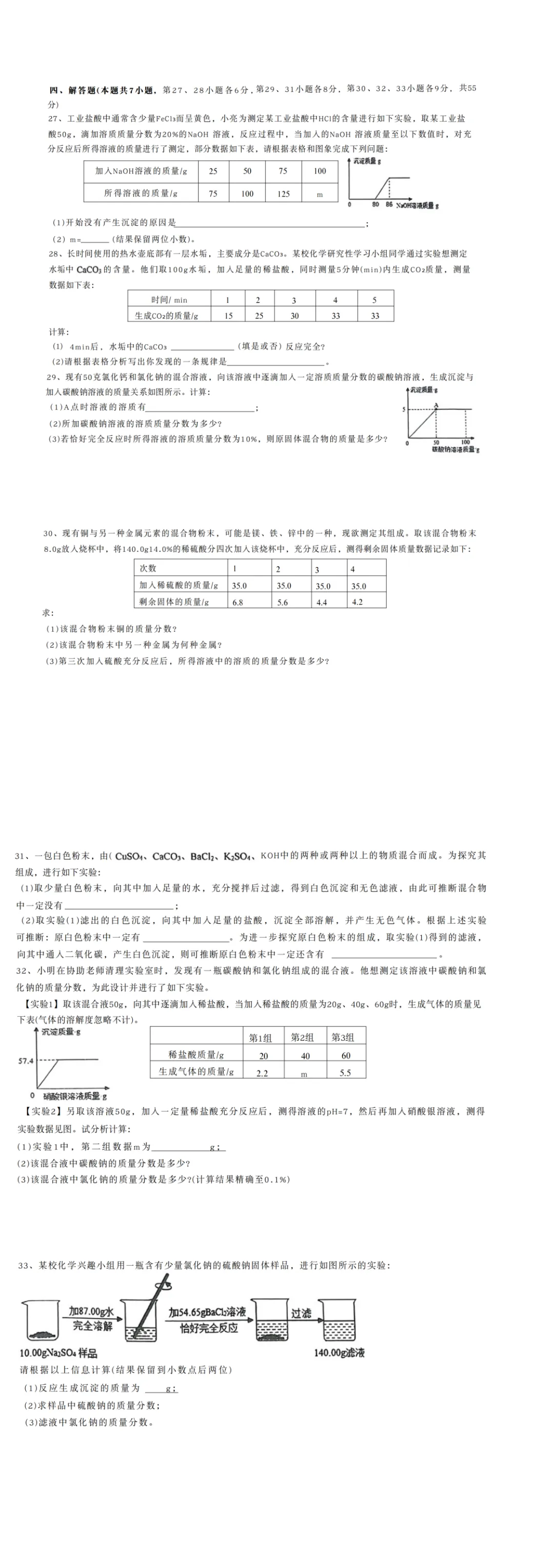 试卷收集| 2025年育才九上科学9月月测卷-第2张图片-四季读书网