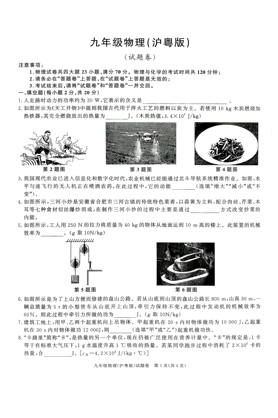 【九年级】百校联赢九年级第一次月考全科试卷及答案(无水印)【可下载】-第3张图片-四季读书网 【九年级】百校联赢九年级第一次月考全科试卷及答案(无水印)【可下载】-第3张图片-四季读书网