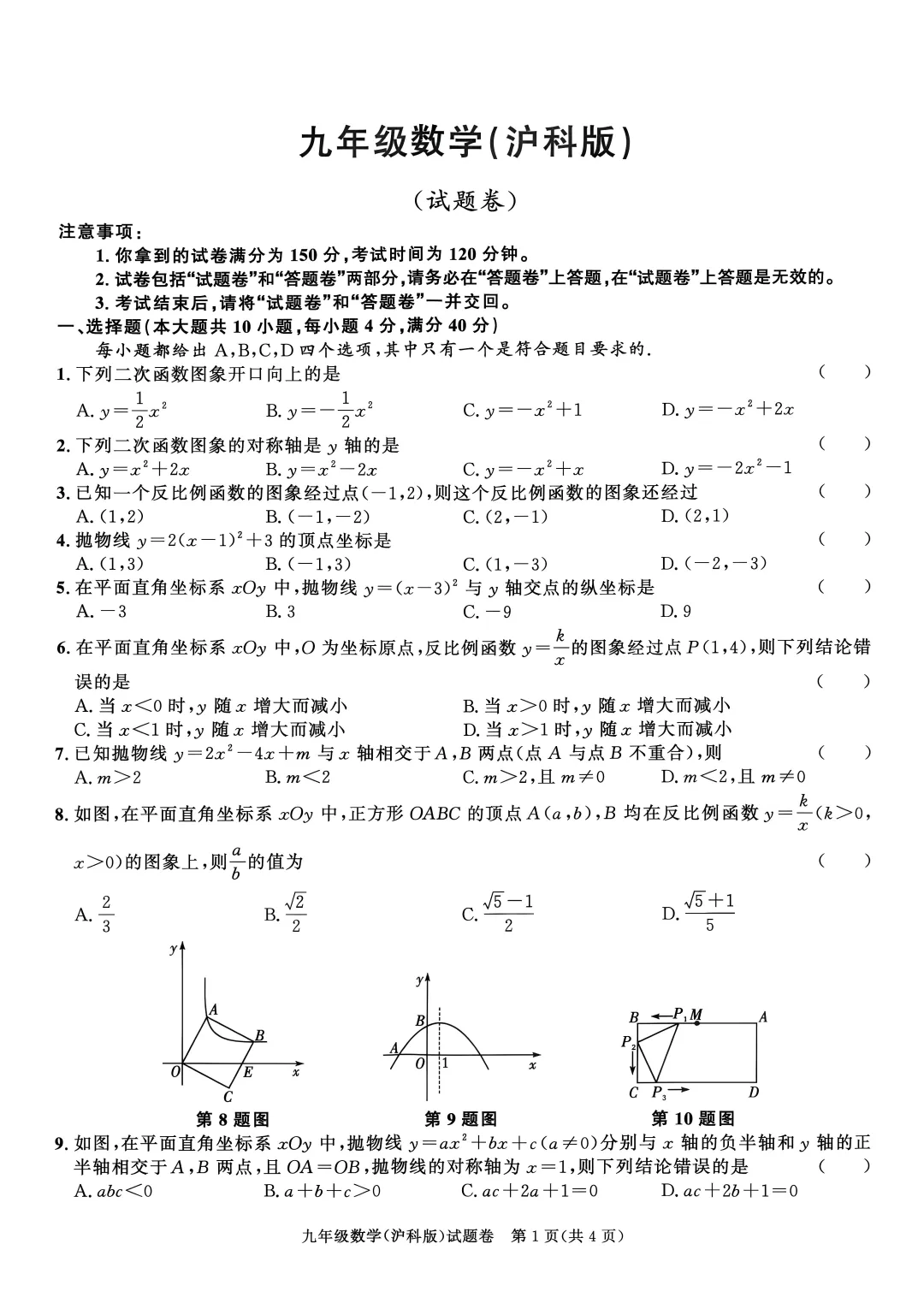 【九年级】百校联赢九年级第一次月考全科试卷及答案(无水印)【可下载】-第4张图片-四季读书网 【九年级】百校联赢九年级第一次月考全科试卷及答案(无水印)【可下载】-第4张图片-四季读书网