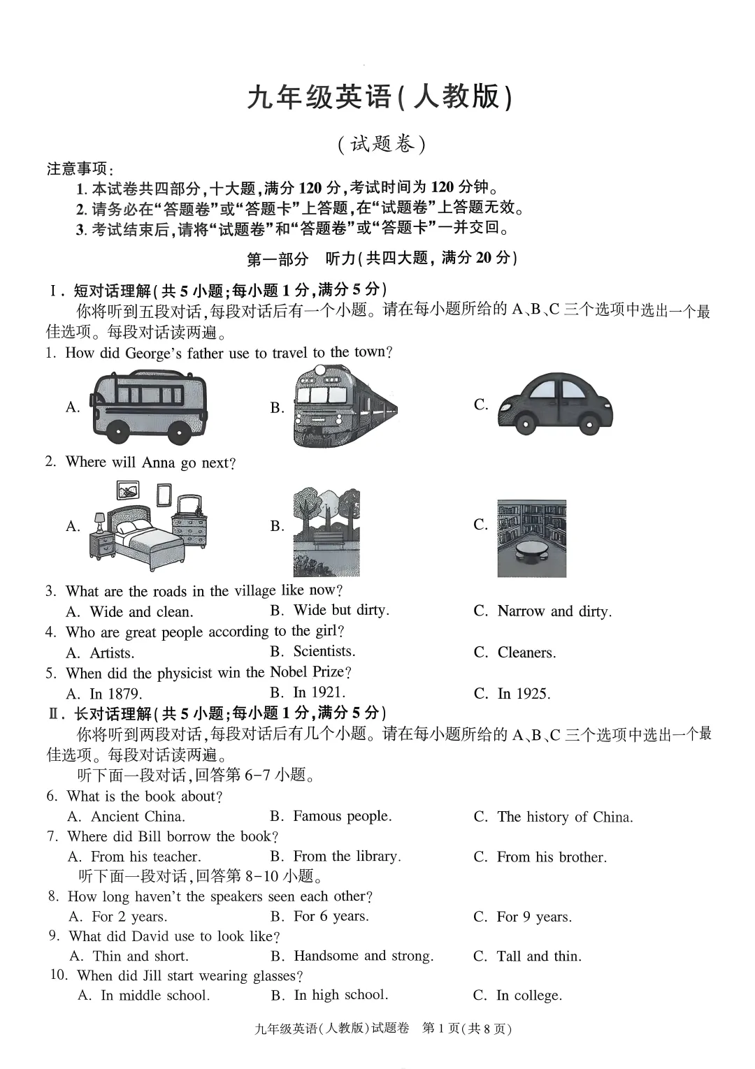 【九年级】百校联赢九年级第一次月考全科试卷及答案(无水印)【可下载】-第5张图片-四季读书网 【九年级】百校联赢九年级第一次月考全科试卷及答案(无水印)【可下载】-第5张图片-四季读书网