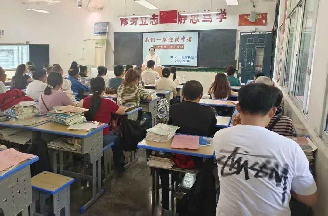凝心聚力备中考,家校同心启新程——台江二中隆重举行2027届动员大会暨家长会-第20张图片-四季读书网 凝心聚力备中考,家校同心启新程——台江二中隆重举行2027届动员大会暨家长会-第20张图片-四季读书网