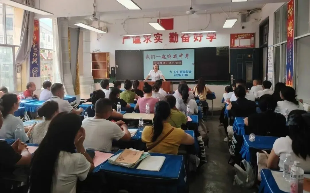 凝心聚力备中考,家校同心启新程——台江二中隆重举行2027届动员大会暨家长会-第23张图片-四季读书网 凝心聚力备中考,家校同心启新程——台江二中隆重举行2027届动员大会暨家长会-第23张图片-四季读书网
