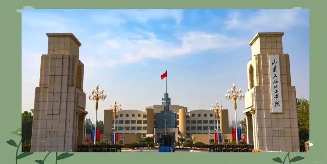 山东石油化工学院2026年—2024年高考山西省专业录取分-第3张图片-四季读书网 山东石油化工学院2026年—2024年高考山西省专业录取分-第3张图片-四季读书网