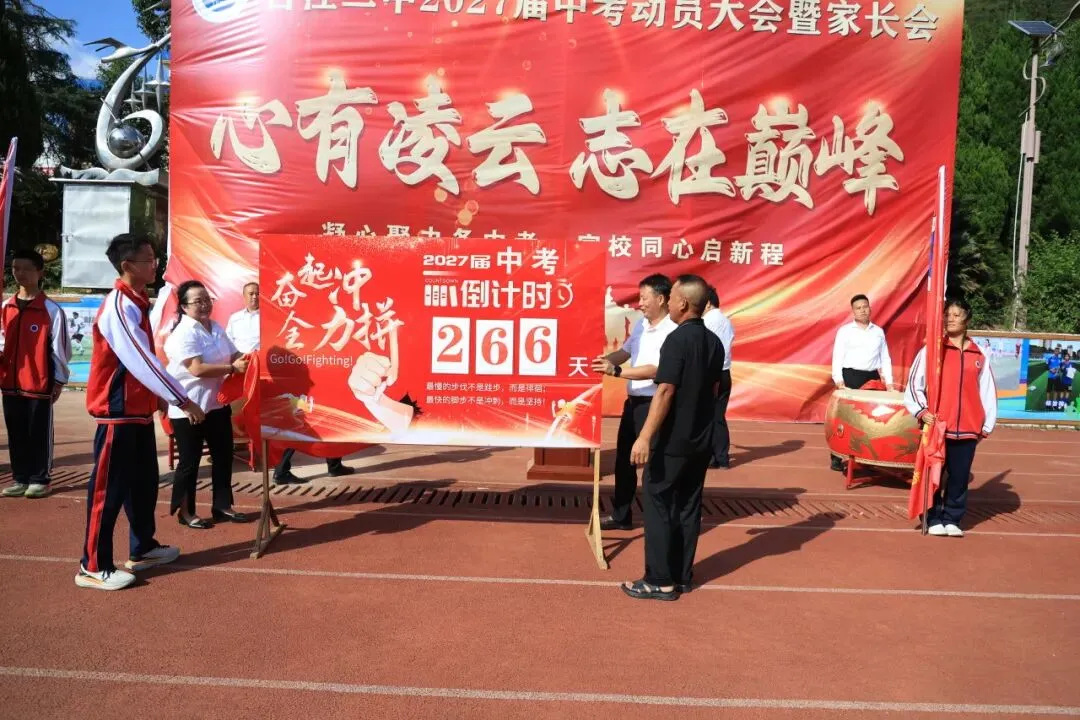 凝心聚力备中考,家校同心启新程——台江二中隆重举行2027届动员大会暨家长会-第59张图片-四季读书网 凝心聚力备中考,家校同心启新程——台江二中隆重举行2027届动员大会暨家长会-第59张图片-四季读书网