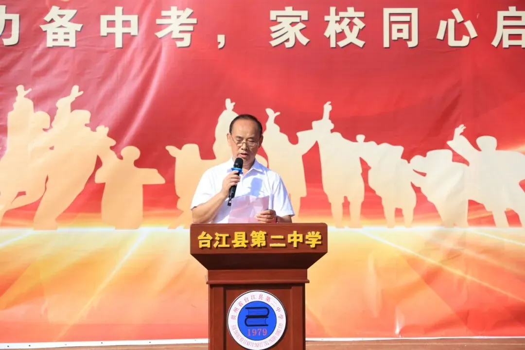 凝心聚力备中考,家校同心启新程——台江二中隆重举行2027届动员大会暨家长会-第65张图片-四季读书网 凝心聚力备中考,家校同心启新程——台江二中隆重举行2027届动员大会暨家长会-第65张图片-四季读书网