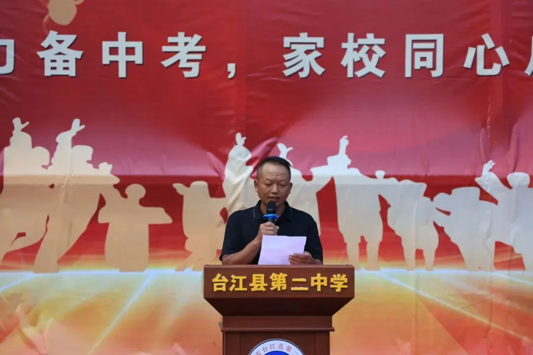 凝心聚力备中考,家校同心启新程——台江二中隆重举行2027届动员大会暨家长会-第71张图片-四季读书网 凝心聚力备中考,家校同心启新程——台江二中隆重举行2027届动员大会暨家长会-第71张图片-四季读书网