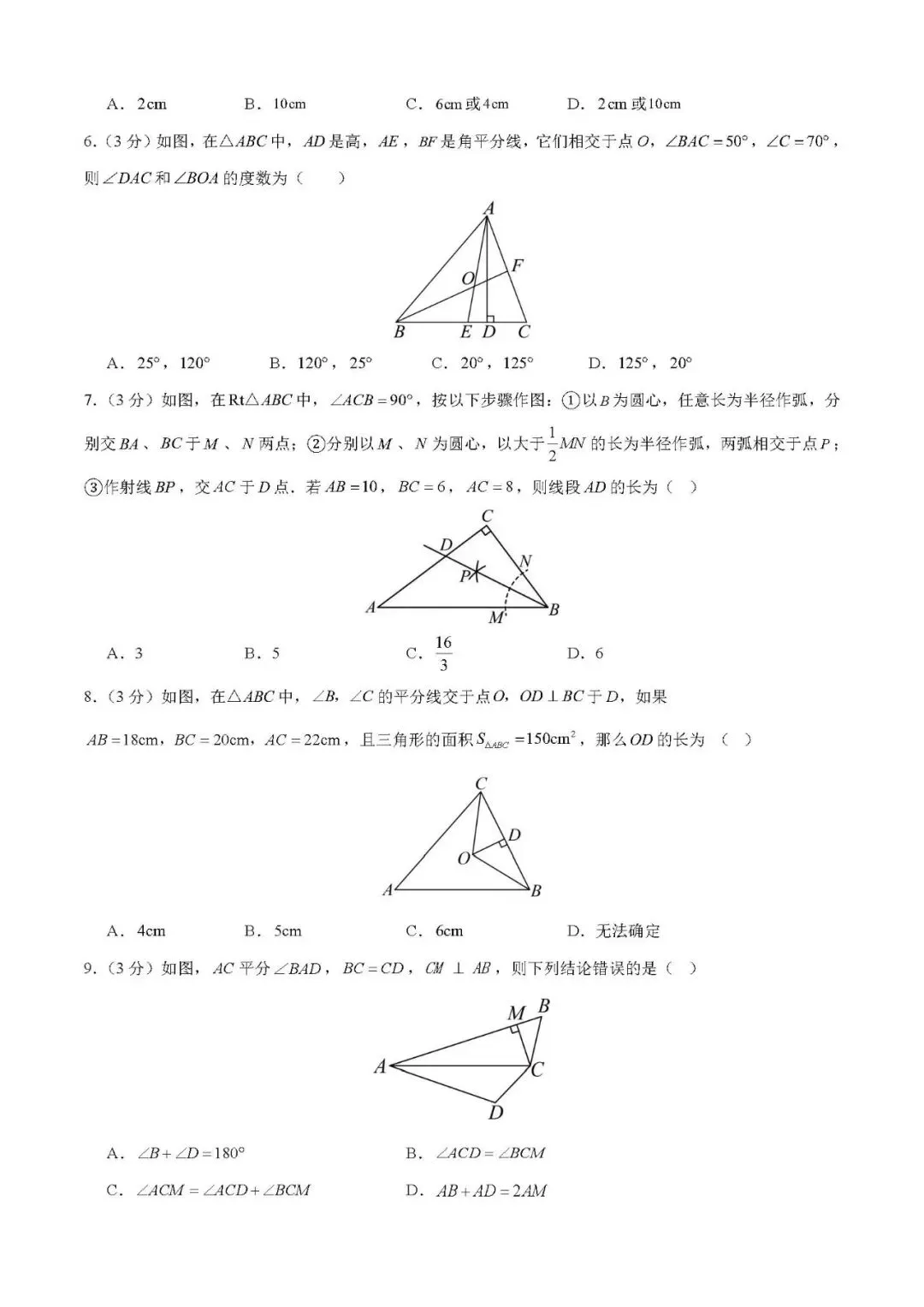 初二数学月考卷2:三角形与全等综合自测,同步精练可打印附解题答案-第2张图片-四季读书网