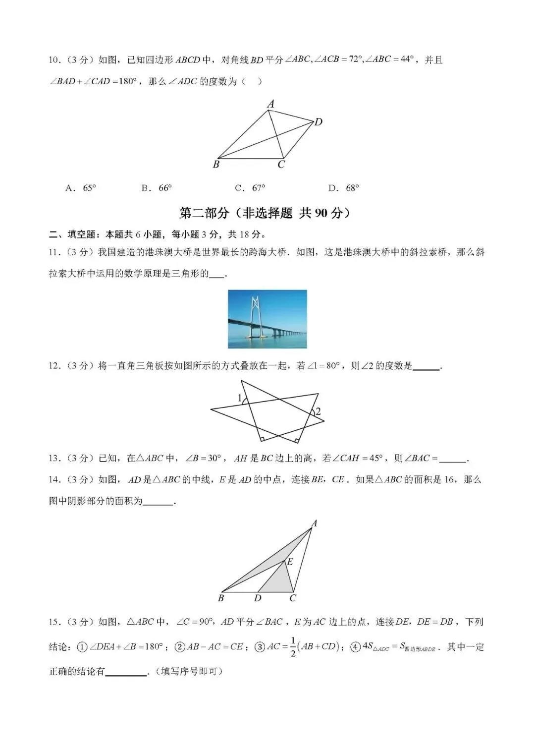 初二数学月考卷2:三角形与全等综合自测,同步精练可打印附解题答案-第3张图片-四季读书网