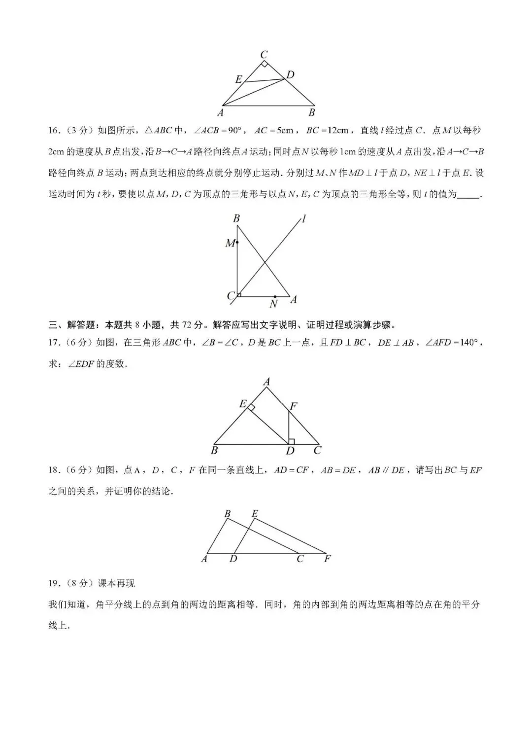 初二数学月考卷2:三角形与全等综合自测,同步精练可打印附解题答案-第4张图片-四季读书网