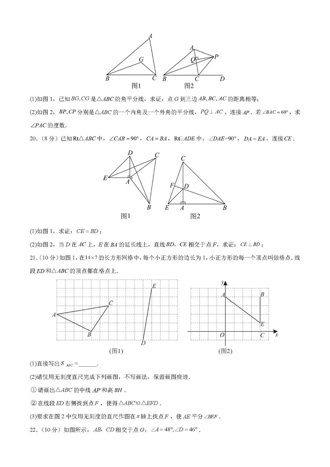 初二数学月考卷2:三角形与全等综合自测,同步精练可打印附解题答案-第5张图片-四季读书网