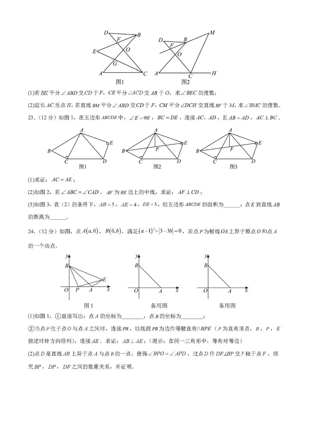 初二数学月考卷2:三角形与全等综合自测,同步精练可打印附解题答案-第6张图片-四季读书网