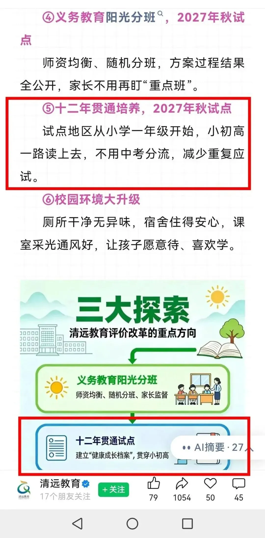 玩大了?“不用中考分流”刷屏不到1天,官方火速改口!-第2张图片-四季读书网