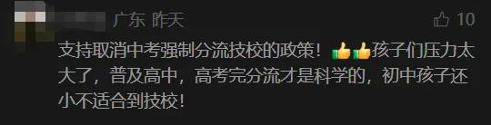 玩大了?“不用中考分流”刷屏不到1天,官方火速改口!-第7张图片-四季读书网