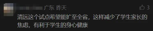 玩大了?“不用中考分流”刷屏不到1天,官方火速改口!-第9张图片-四季读书网