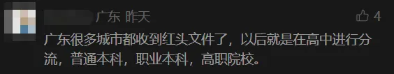 玩大了?“不用中考分流”刷屏不到1天,官方火速改口!-第15张图片-四季读书网