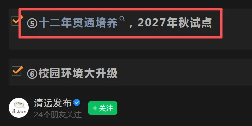 玩大了?“不用中考分流”刷屏不到1天,官方火速改口!-第16张图片-四季读书网
