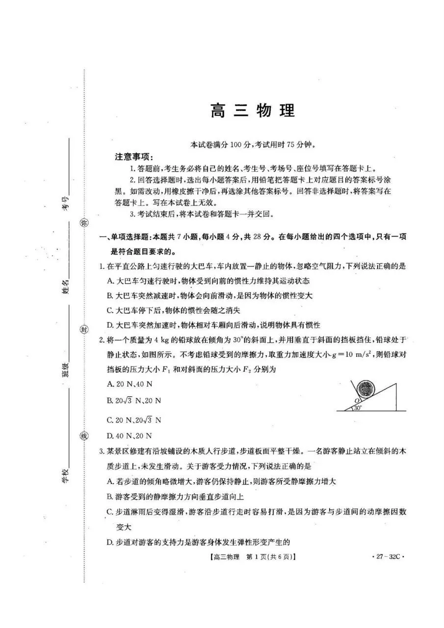 优质试卷!金太阳高三阶段测:必修一到万有引力(有解析)-第1张图片-四季读书网