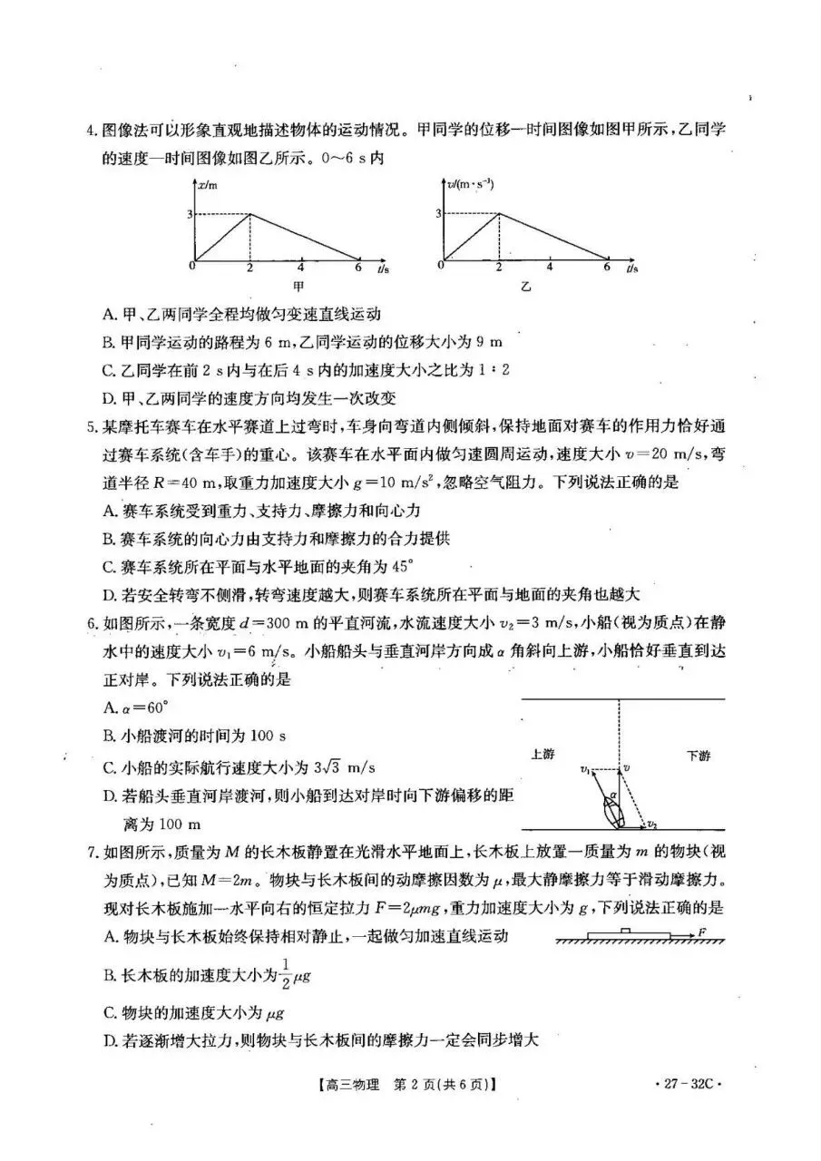 优质试卷!金太阳高三阶段测:必修一到万有引力(有解析)-第2张图片-四季读书网