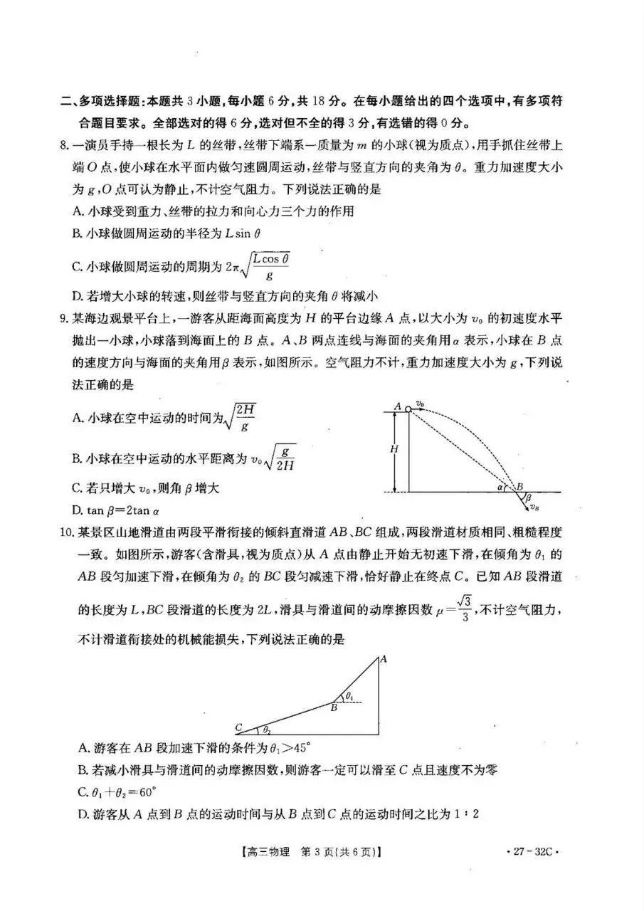 优质试卷!金太阳高三阶段测:必修一到万有引力(有解析)-第3张图片-四季读书网