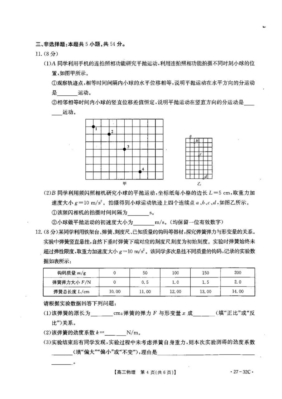 优质试卷!金太阳高三阶段测:必修一到万有引力(有解析)-第4张图片-四季读书网