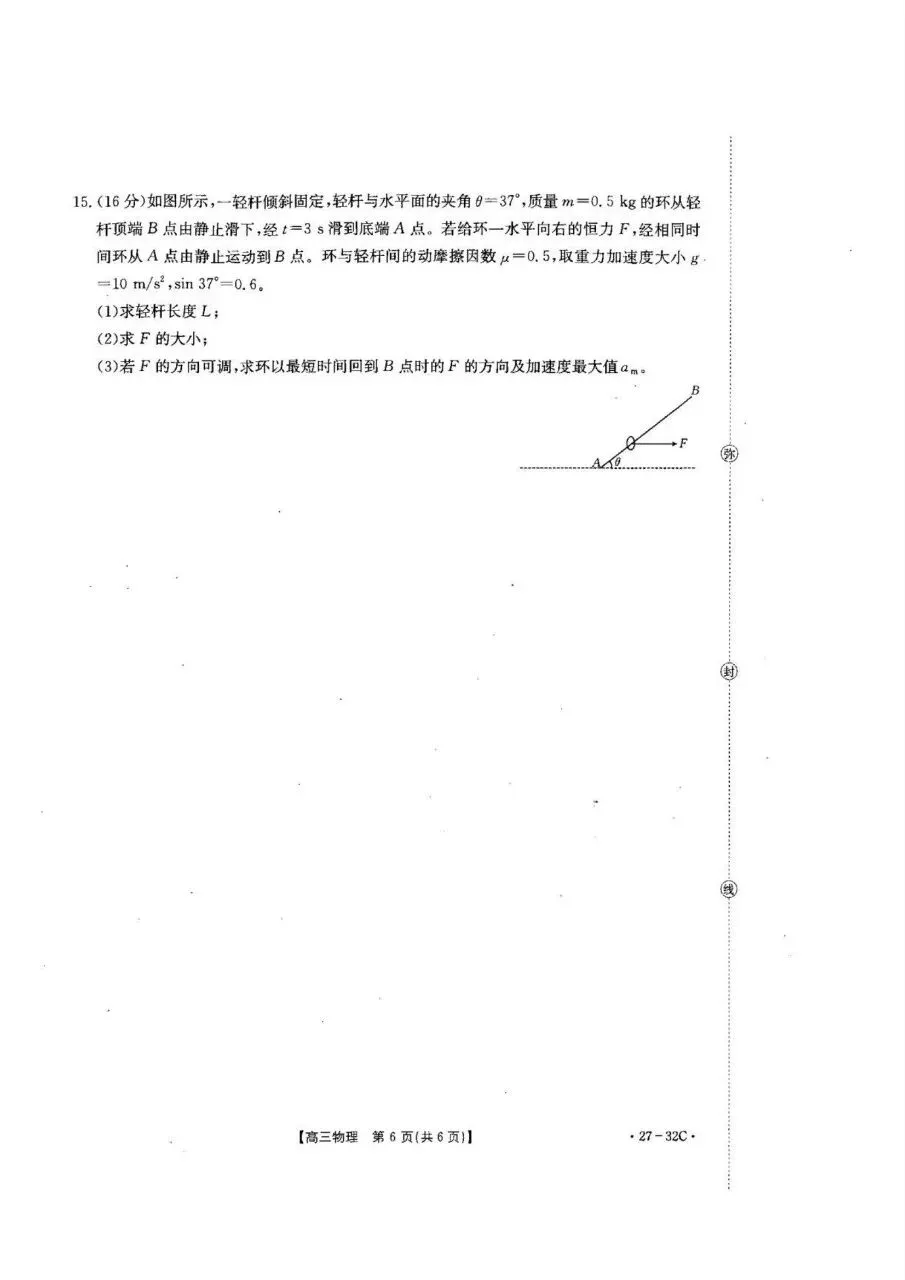 优质试卷!金太阳高三阶段测:必修一到万有引力(有解析)-第6张图片-四季读书网