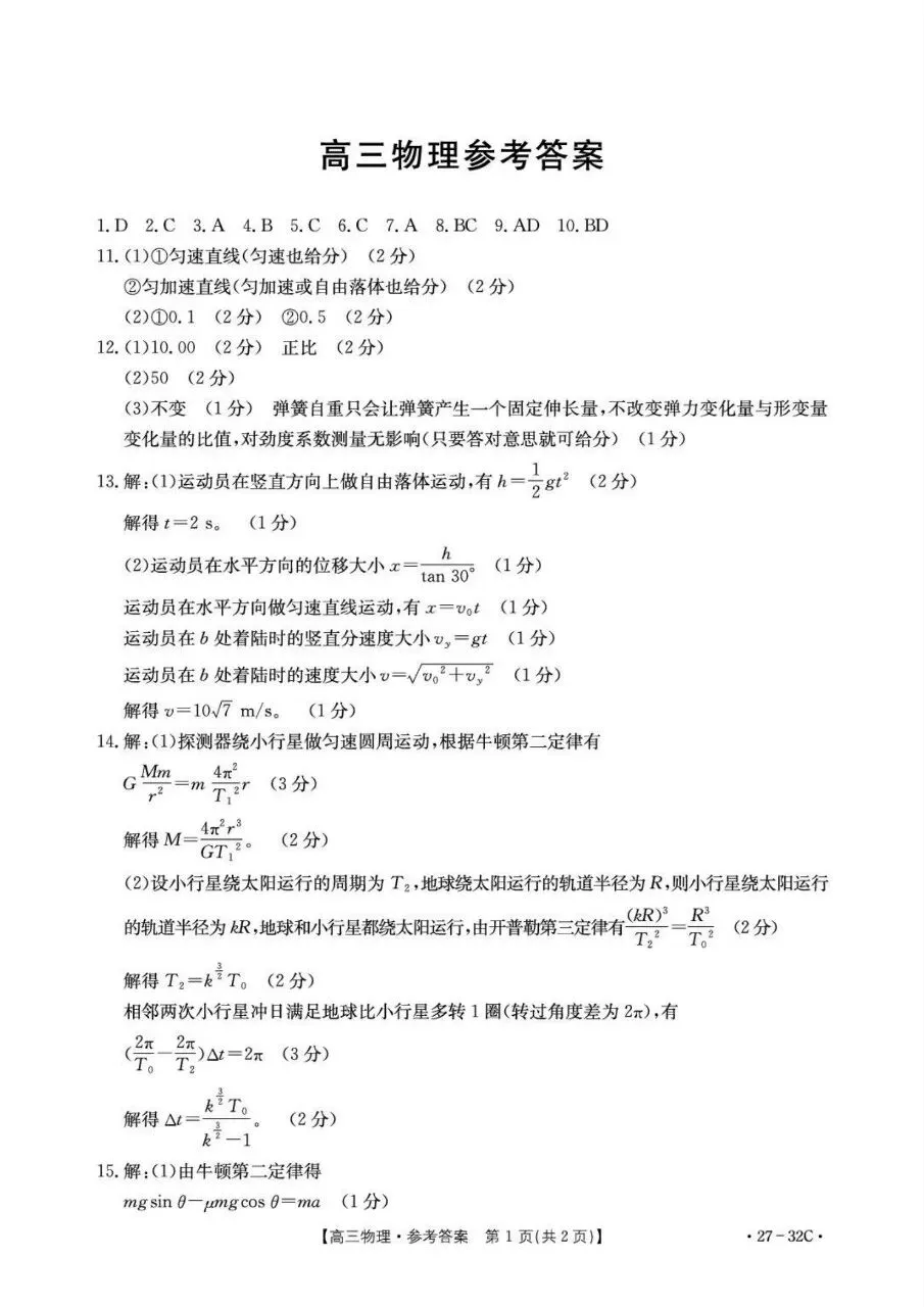 优质试卷!金太阳高三阶段测:必修一到万有引力(有解析)-第7张图片-四季读书网