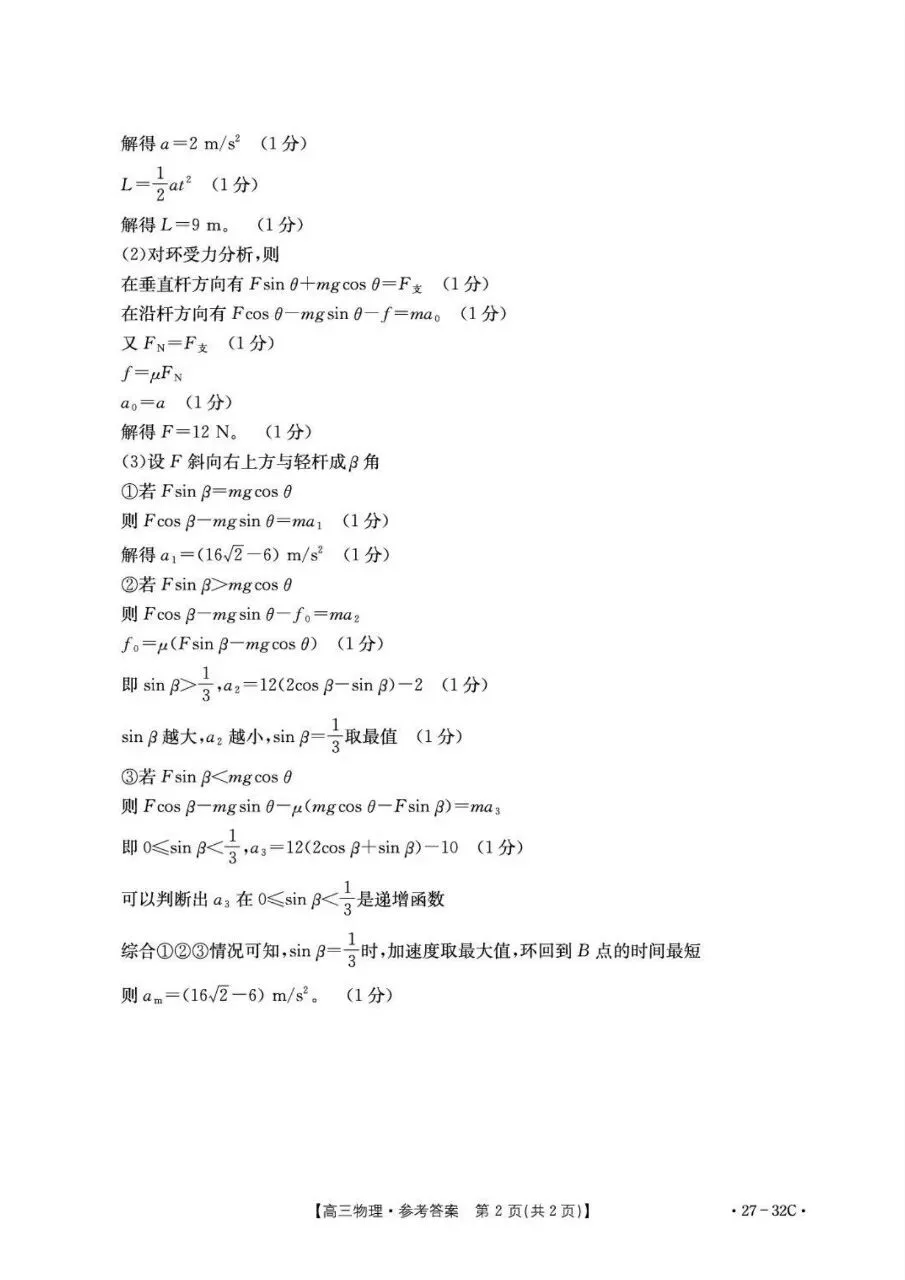 优质试卷!金太阳高三阶段测:必修一到万有引力(有解析)-第8张图片-四季读书网