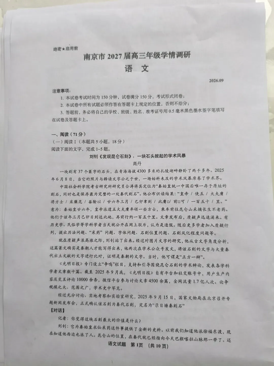南京语文调研(零模)试卷及答案-第1张图片-四季读书网 南京语文调研(零模)试卷及答案-第1张图片-四季读书网