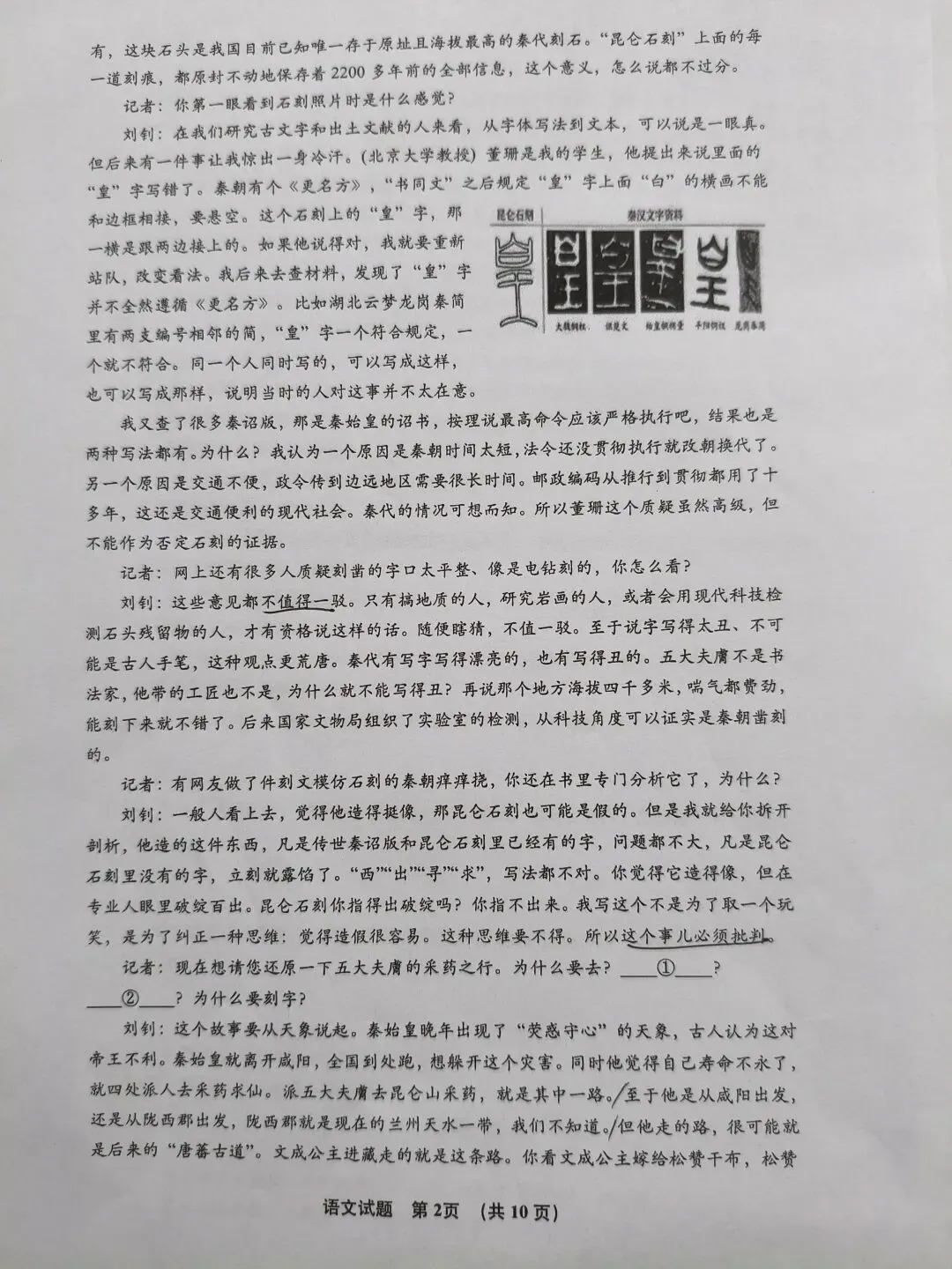 南京语文调研(零模)试卷及答案-第2张图片-四季读书网 南京语文调研(零模)试卷及答案-第2张图片-四季读书网