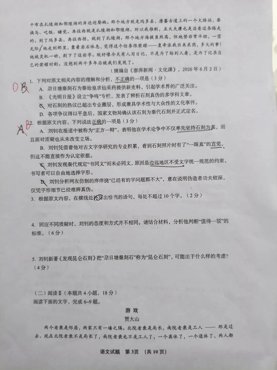 南京语文调研(零模)试卷及答案-第3张图片-四季读书网 南京语文调研(零模)试卷及答案-第3张图片-四季读书网