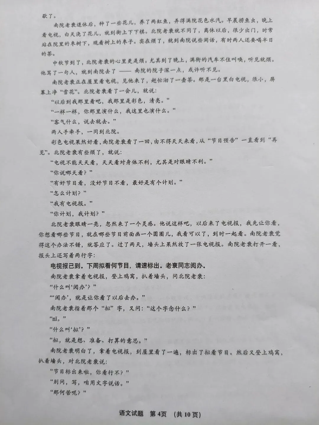 南京语文调研(零模)试卷及答案-第4张图片-四季读书网 南京语文调研(零模)试卷及答案-第4张图片-四季读书网