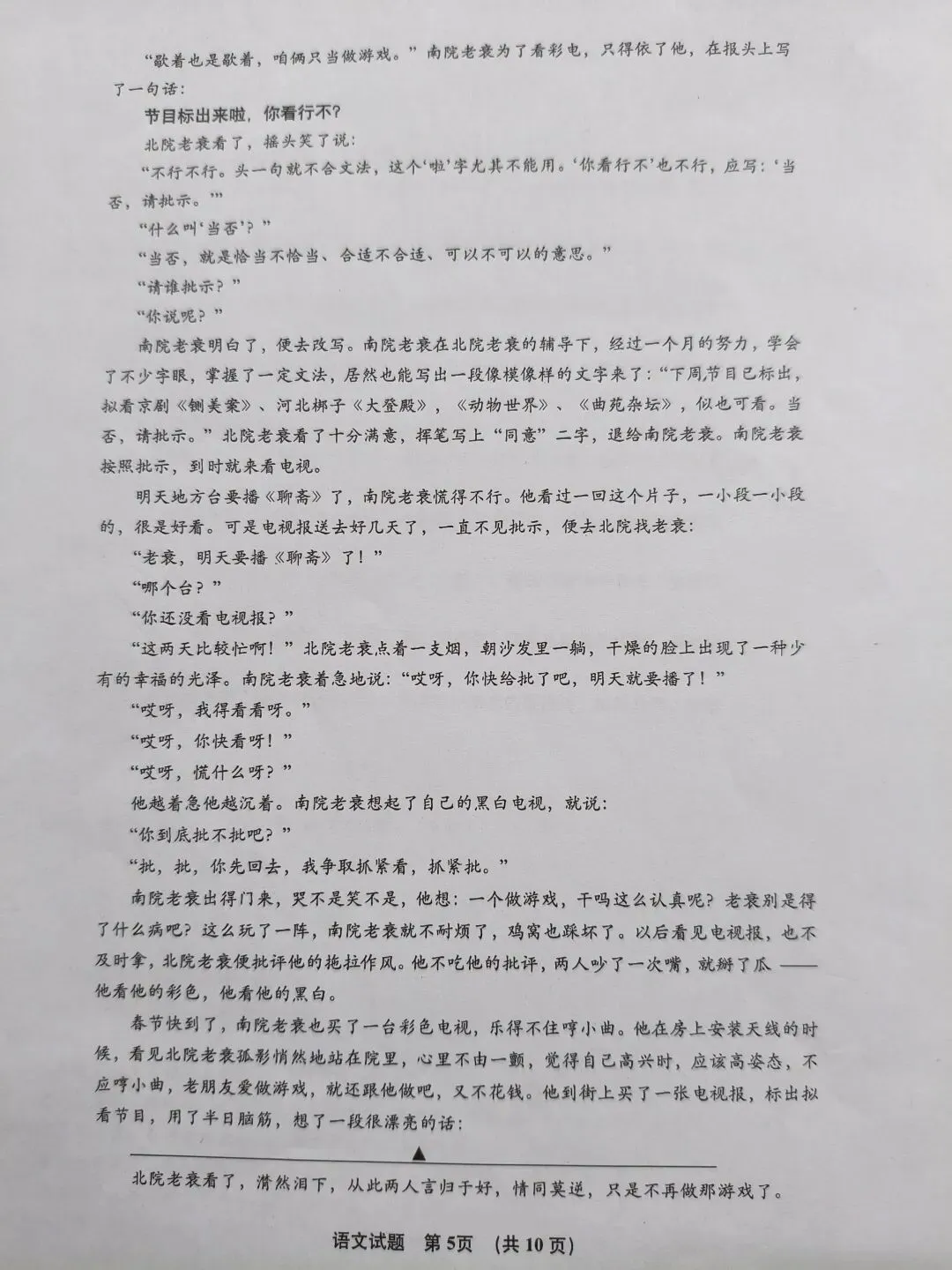 南京语文调研(零模)试卷及答案-第5张图片-四季读书网 南京语文调研(零模)试卷及答案-第5张图片-四季读书网