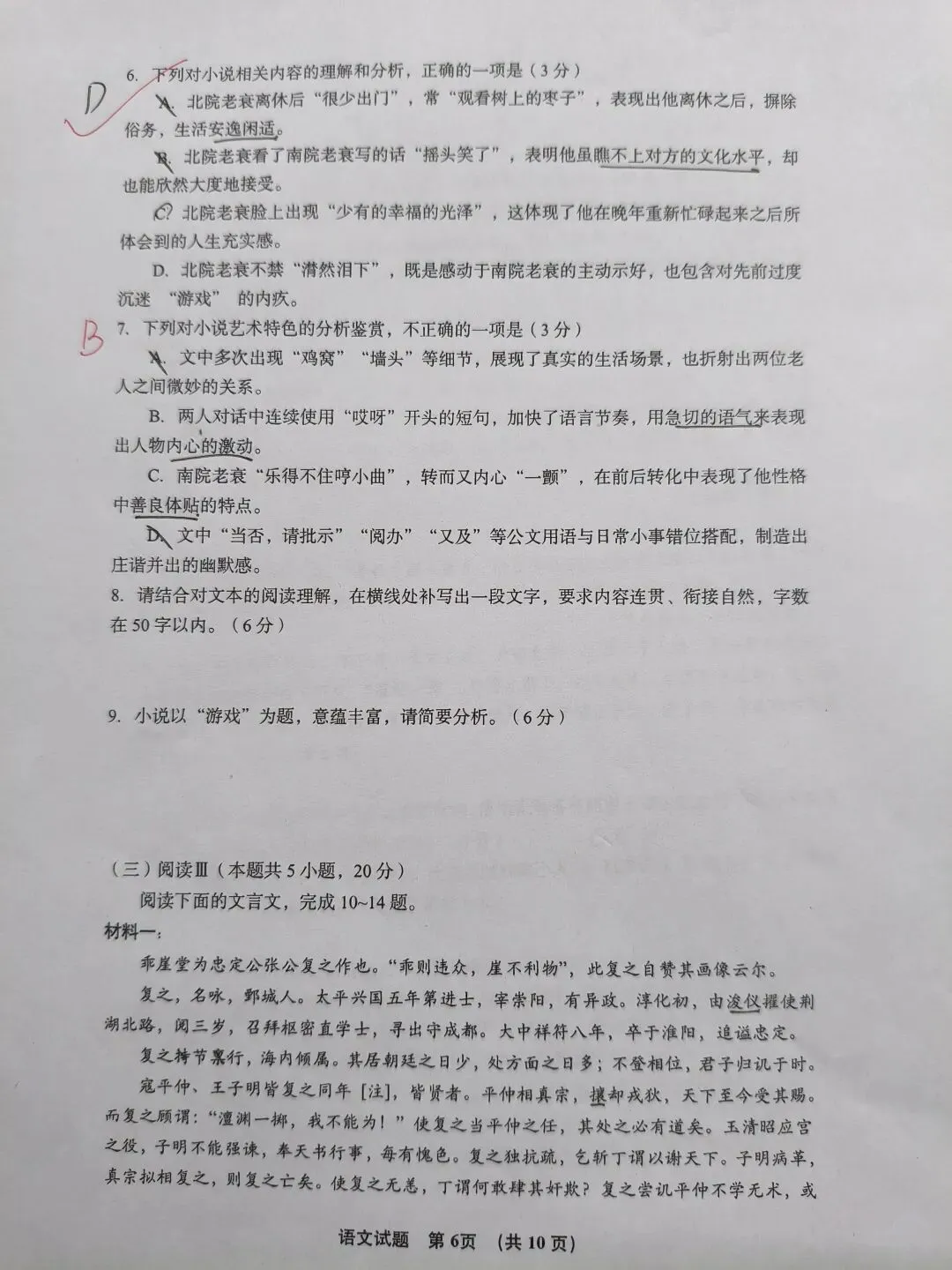 南京语文调研(零模)试卷及答案-第6张图片-四季读书网 南京语文调研(零模)试卷及答案-第6张图片-四季读书网