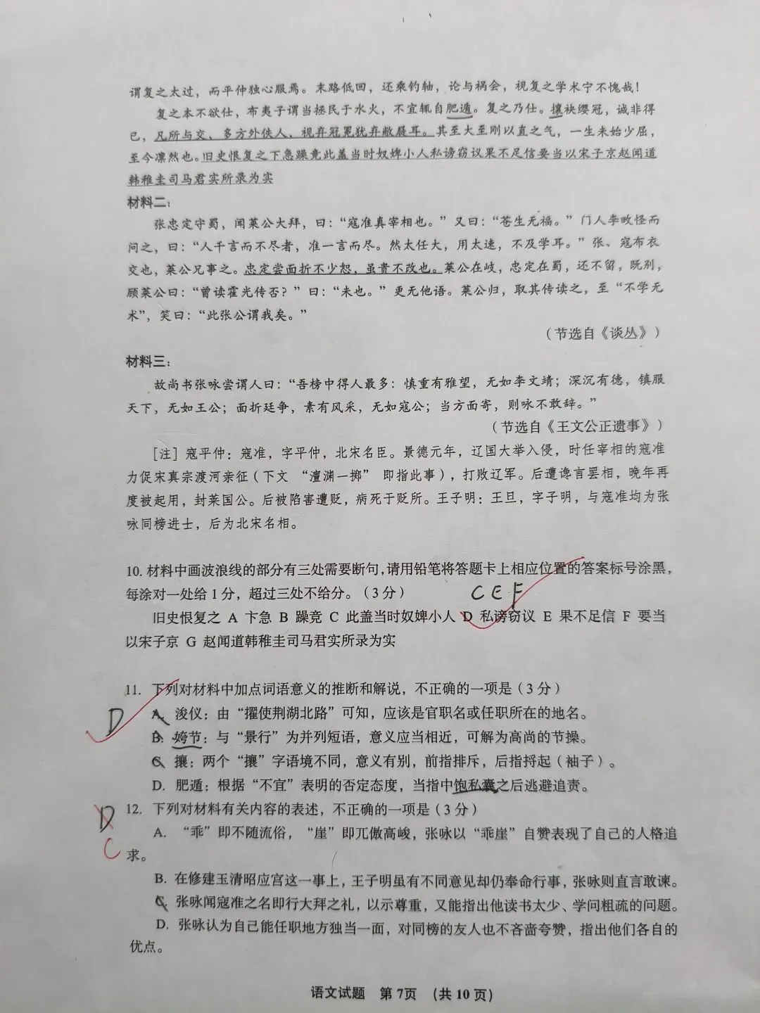 南京语文调研(零模)试卷及答案-第7张图片-四季读书网 南京语文调研(零模)试卷及答案-第7张图片-四季读书网