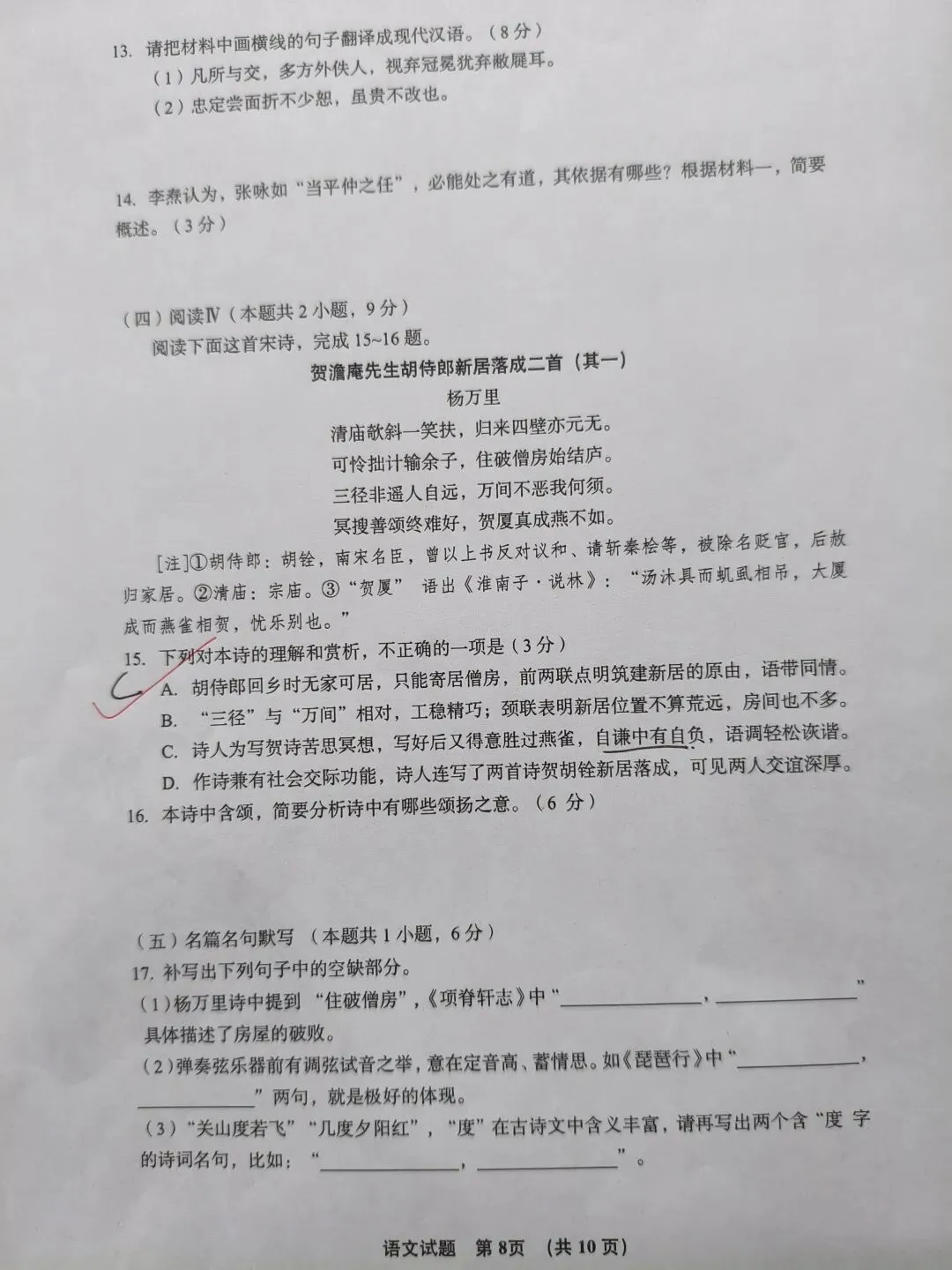 南京语文调研(零模)试卷及答案-第8张图片-四季读书网 南京语文调研(零模)试卷及答案-第8张图片-四季读书网