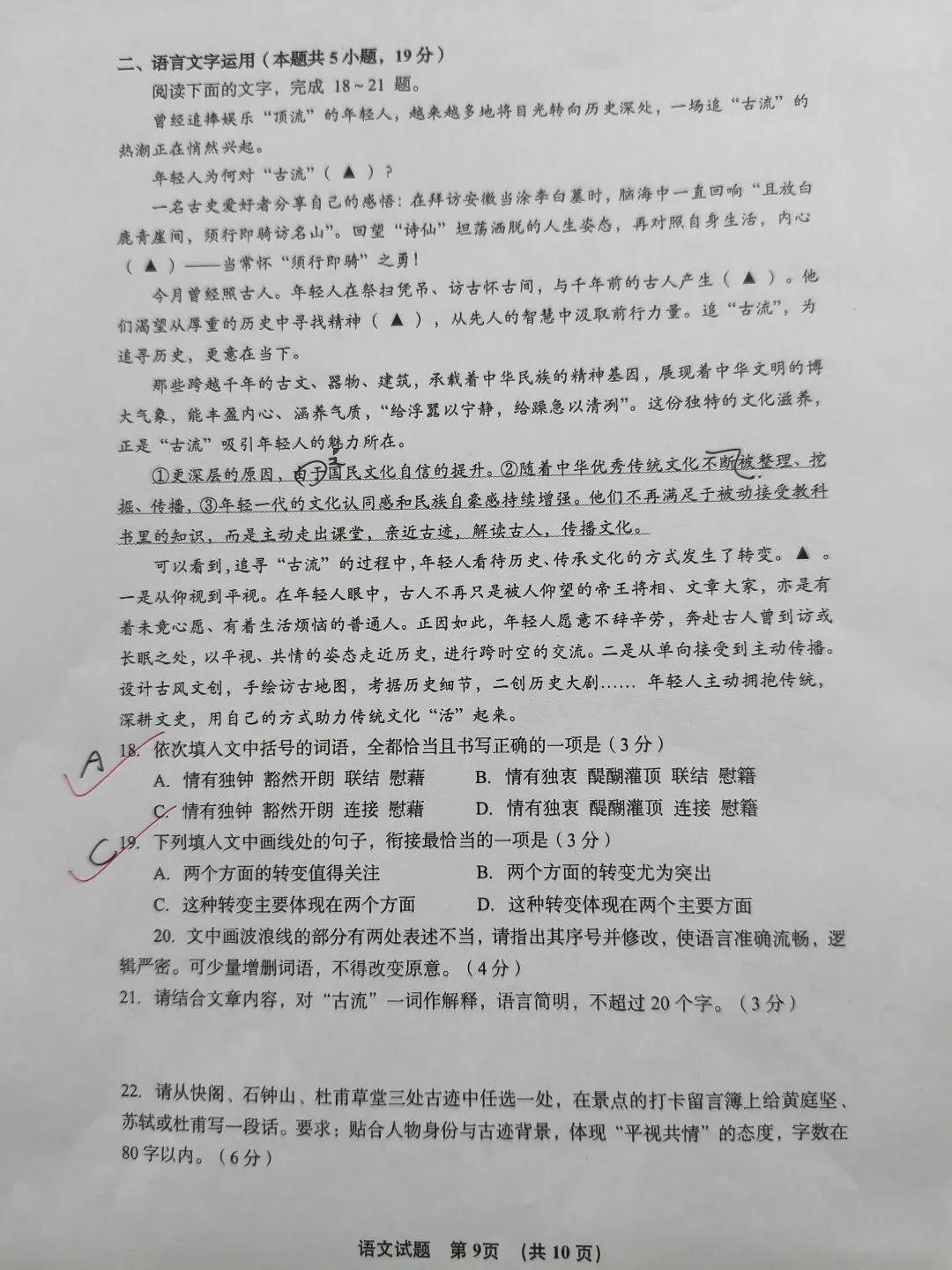 南京语文调研(零模)试卷及答案-第9张图片-四季读书网 南京语文调研(零模)试卷及答案-第9张图片-四季读书网