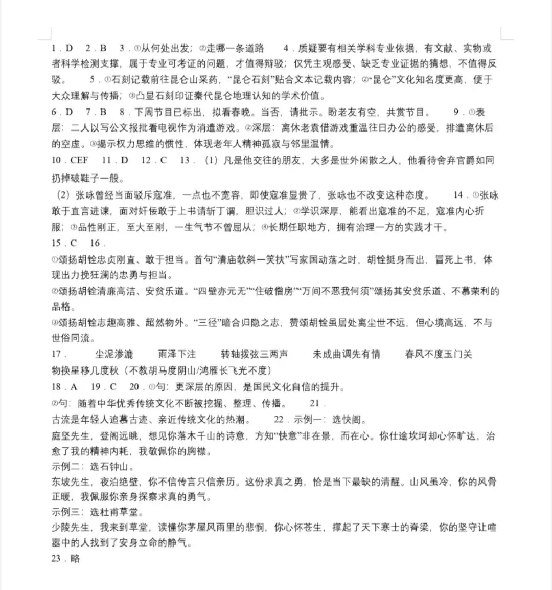 南京语文调研(零模)试卷及答案-第11张图片-四季读书网 南京语文调研(零模)试卷及答案-第11张图片-四季读书网
