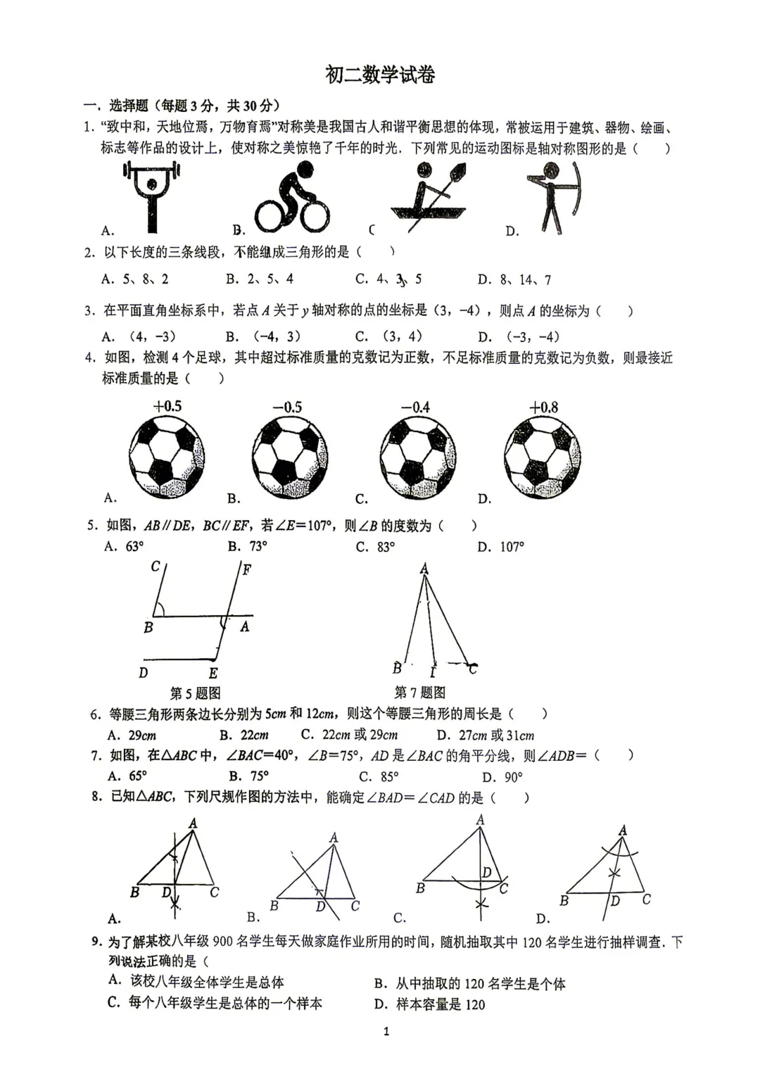 【26秋季9月底】初一初二单元练习卷-第1张图片-四季读书网
