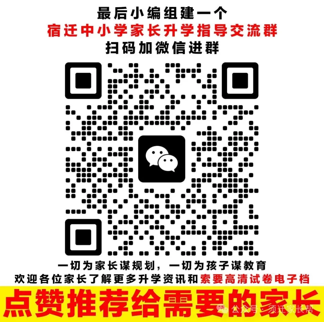 政策深读|网传中考取消风波复盘:宿迁家长摒弃焦虑,理性洞察教育改革大势-第4张图片-四季读书网 政策深读|网传中考取消风波复盘:宿迁家长摒弃焦虑,理性洞察教育改革大势-第4张图片-四季读书网