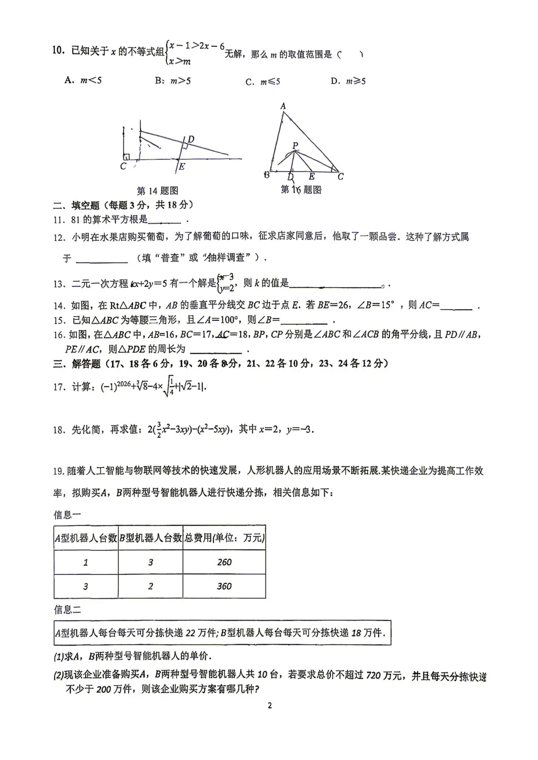 【26秋季9月底】初一初二单元练习卷-第2张图片-四季读书网