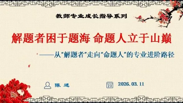 读懂高考1:命题人以试题育才;教书者以匠心渡人;赶考者以奋斗圆梦-第3张图片-四季读书网 读懂高考1:命题人以试题育才;教书者以匠心渡人;赶考者以奋斗圆梦-第3张图片-四季读书网
