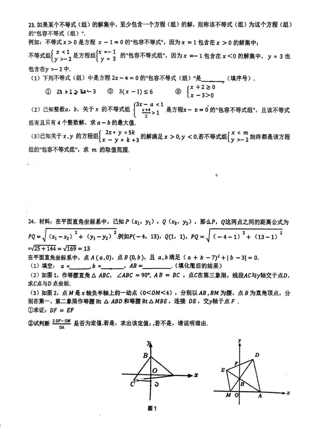 【26秋季9月底】初一初二单元练习卷-第4张图片-四季读书网
