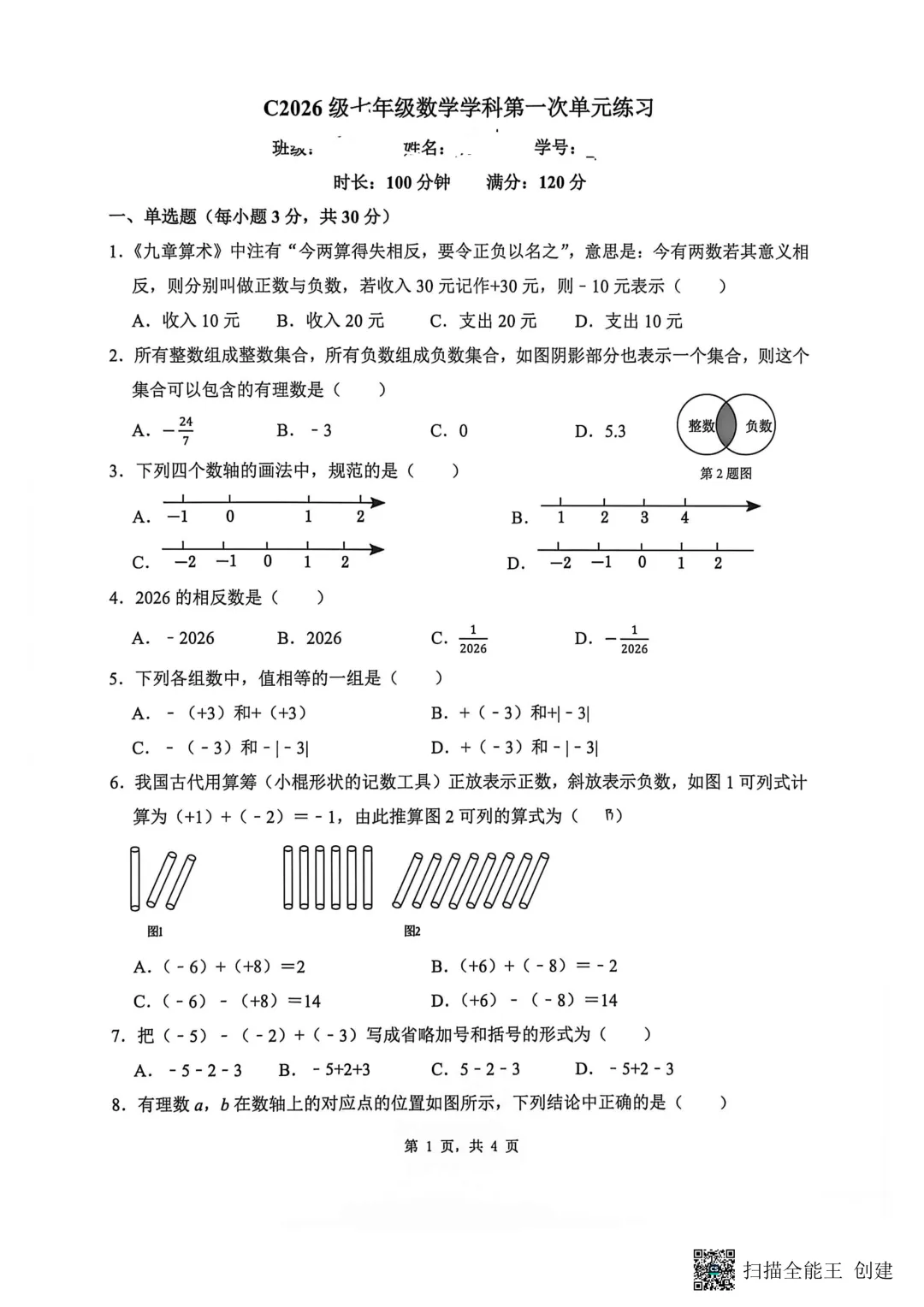 【26秋季9月底】初一初二单元练习卷-第5张图片-四季读书网