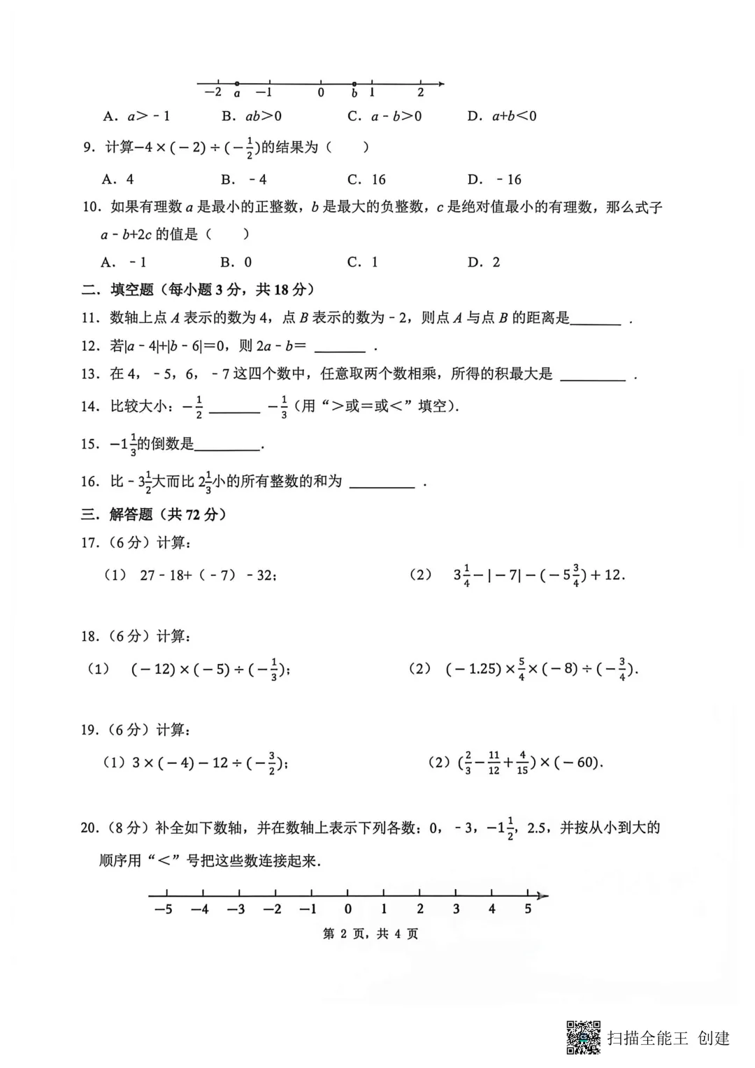 【26秋季9月底】初一初二单元练习卷-第6张图片-四季读书网