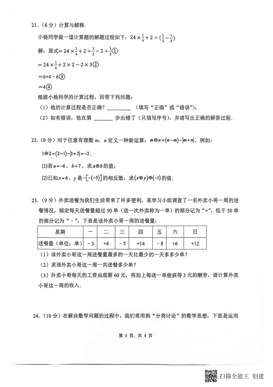 【26秋季9月底】初一初二单元练习卷-第7张图片-四季读书网
