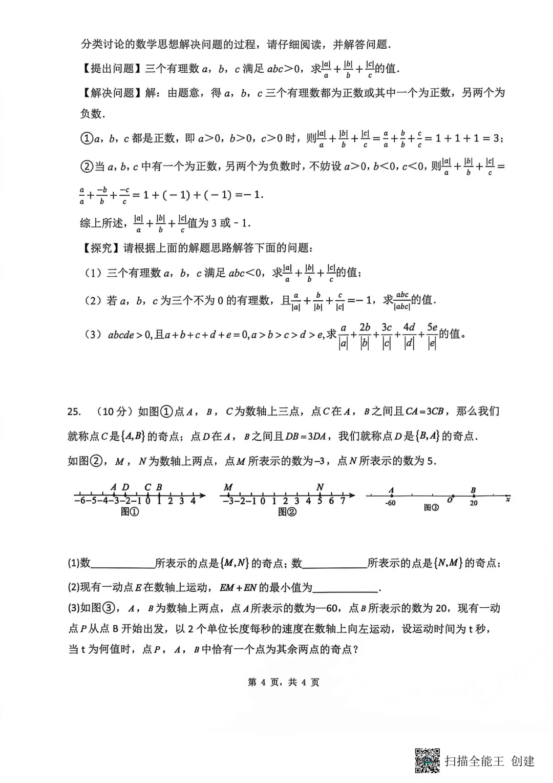 【26秋季9月底】初一初二单元练习卷-第8张图片-四季读书网