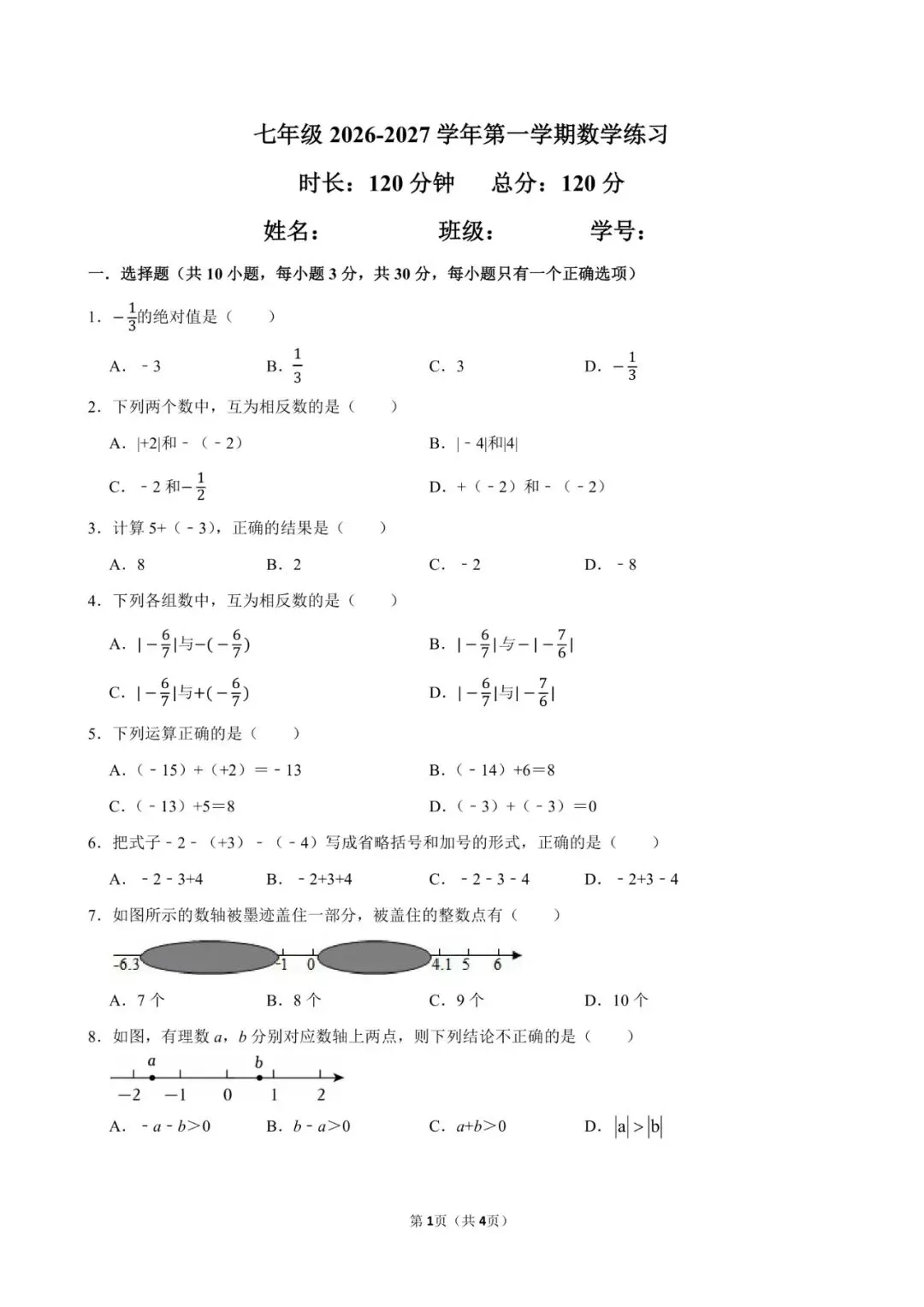 【26秋季9月底】初一初二单元练习卷-第9张图片-四季读书网