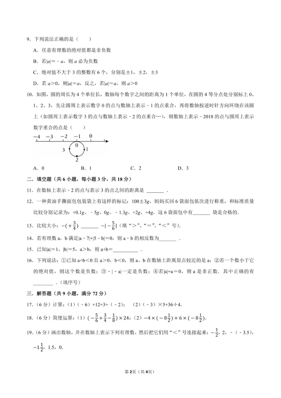 【26秋季9月底】初一初二单元练习卷-第10张图片-四季读书网